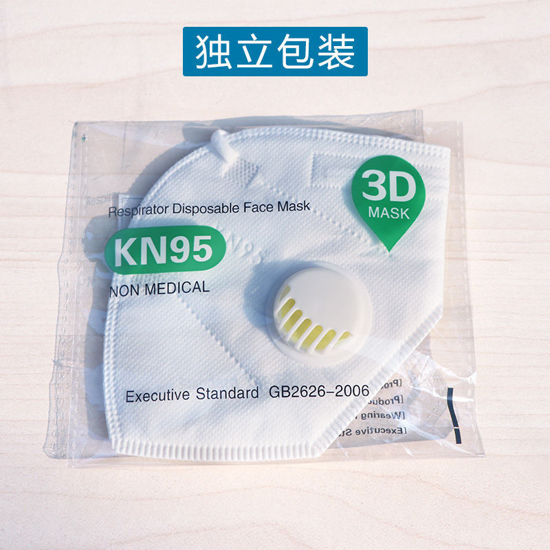 KN95口罩一次性 五层防护带呼吸阀防尘防疫口罩