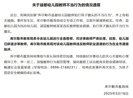 两起幼师体罚幼儿事件对比 舆情处置能力彰显责任担当 两起幼师体罚幼儿事件对比 舆情处置能力彰显责任担当