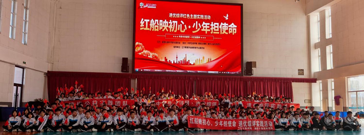 红船映初心 盘锦弘毅中学举办红色剧本演绎公益实践活动