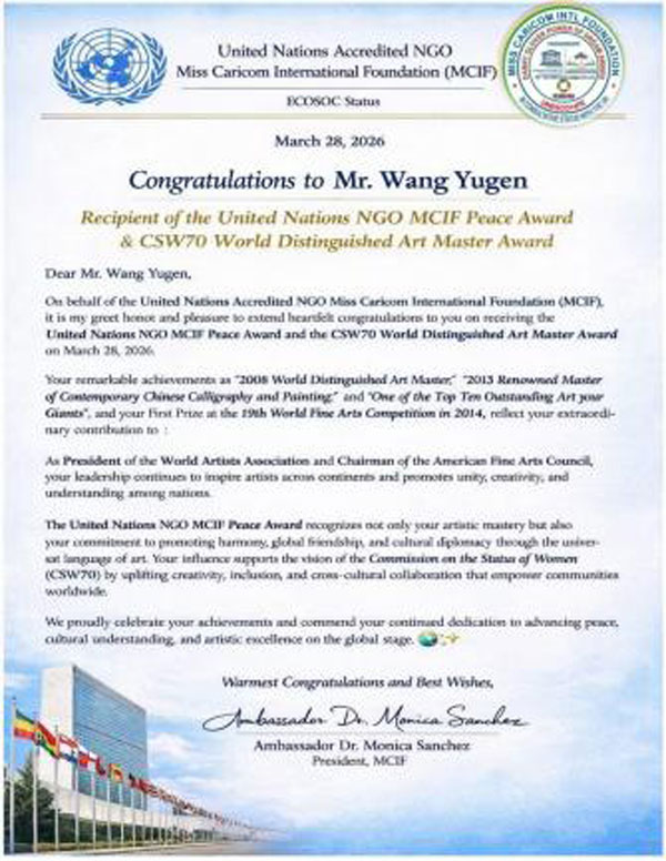 世界艺术家协会主席王余根荣获联合国两项殊荣 世界艺术家协会主席王余根荣获联合国两项殊荣